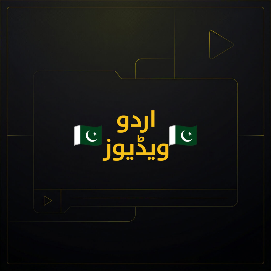 Basic Steps (Urdu)